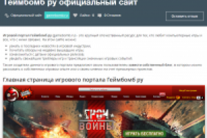 Описание сайта gamebomb.ru