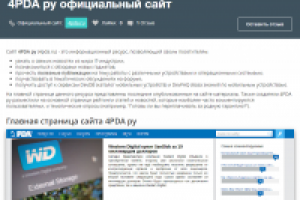 Описание сайта 4pda.ru