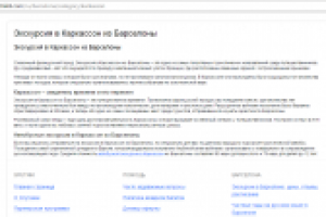 Экскурсия в Каркассон из Барселоны