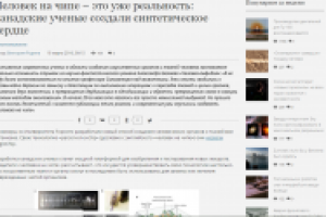 Человек на чипе – это уже реальность