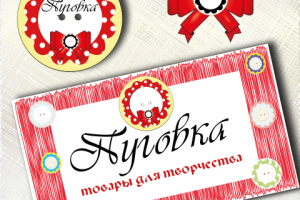 Векторный логотип "Пуговка"