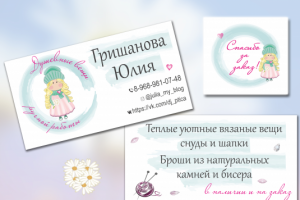 Визитка для рукодельницы