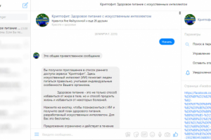 Чат-бот с элементами ИИ Криптофит