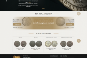 Нумизматический аукцион nicoinvest.ru