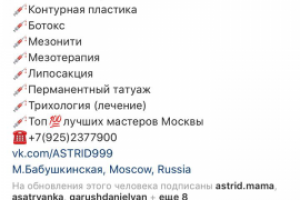 Оформление социальной сети для косметолога