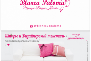 Визитки салона штор и текстиля