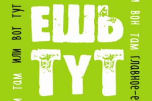 Точка быстрого питания