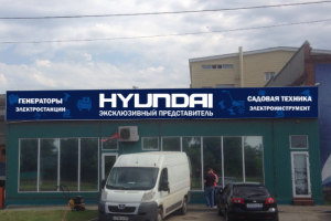 Вывеска с объемными и псевдообъемными буквами