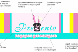 Вывеска с объемными световыми элементами