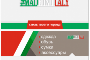 Визитка магазина одежды