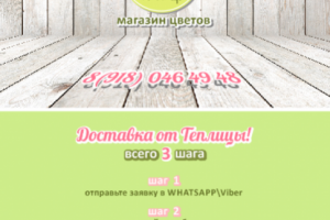 Визитка магазина цветов