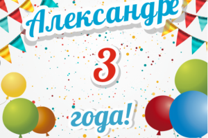 Press-wall на день рождения