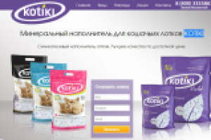Текст для лэндинга поставщика наполнителя KOTIKI