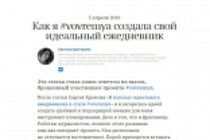 Статья "Как я #vovremya создала свой идеальный ежедневник"