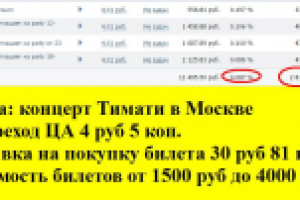 Концерт Тимати в Москве