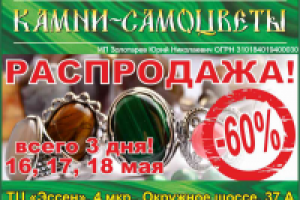 рекламный макет в газету