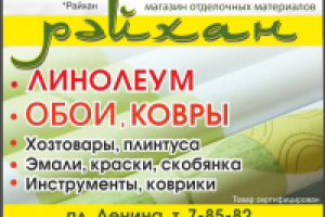 рекламный макет в газету