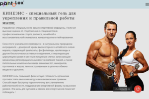 Лендинг для продажи геля для мышц