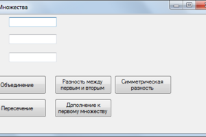C# - Множества - Операции над множествами