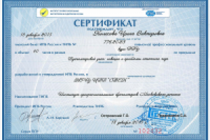 Повышение квалификации