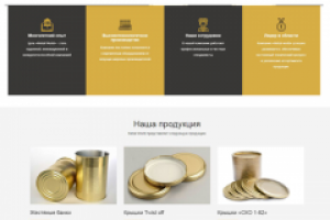 Для завода жестяных банок