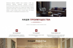 Для магазина мебели