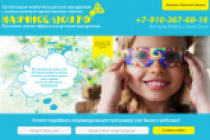 Лендинг Пейдж: Научное шоу.