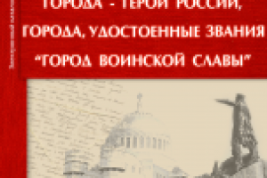 Электронный каталог городов России.