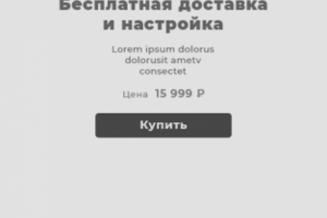 Адаптивный прототип интернет-магазина (смартфон)