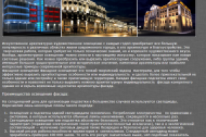 Освещение жилых и коммерческих сооружений