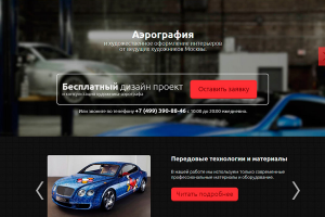 лендинг пейдж