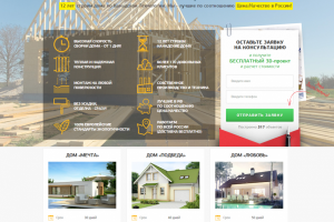 лендинг пейдж