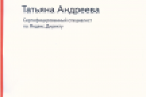 СЕРТИФИЦИРОВАННЫЙ СПЕЦИАЛИСТ ПО Я. ДИРЕКТУ