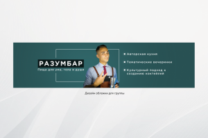 Дизайн обложки Вконтакте для лампового заведения