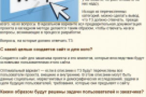 Вопросы, на которые должно отвечать ТЗ