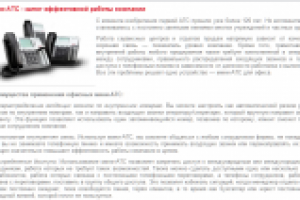 Современная телефония в помощь вашему бизнесу