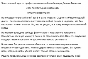 Как похудеть раз и навсегда