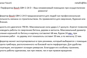 Описание перфоратора для интернет-магазина