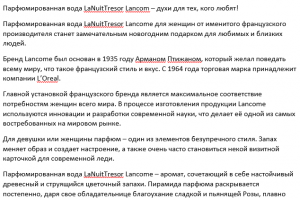 Описание духов для интернет-магазина