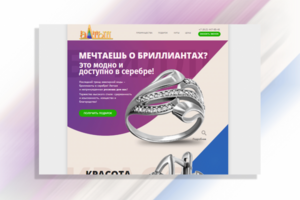 Бриллианты в серебре