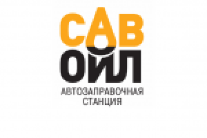 Савойл