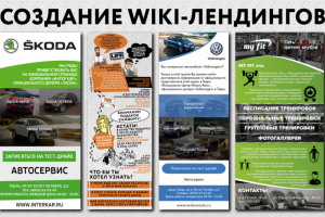 Wiki-лендинги