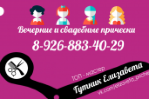 Визитка для салона красоты