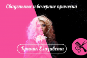 Второй вариант визитки для салона красоты