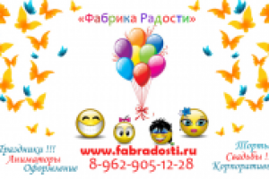 Визитка для фирмы "Фабрика Радости"