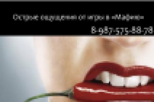 Афиша для игры в Мафию