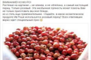 конкурс_Yves Rocher