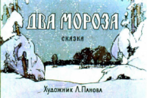 Сказки: чтение, запись, сведение.