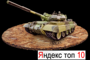 Сайт по продаже танков.