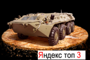 Сайт по продаже БТР